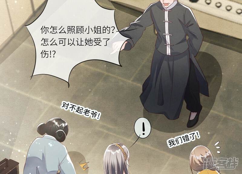 《少帅每天都在吃醋2少帅是醋精》第23话 订婚宴 第73页