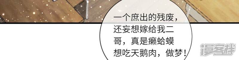 《少帅每天都在吃醋2少帅是醋精》第25话 朋友 第14页