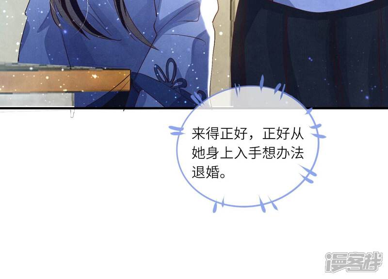 《少帅每天都在吃醋2少帅是醋精》第25话 朋友 第19页