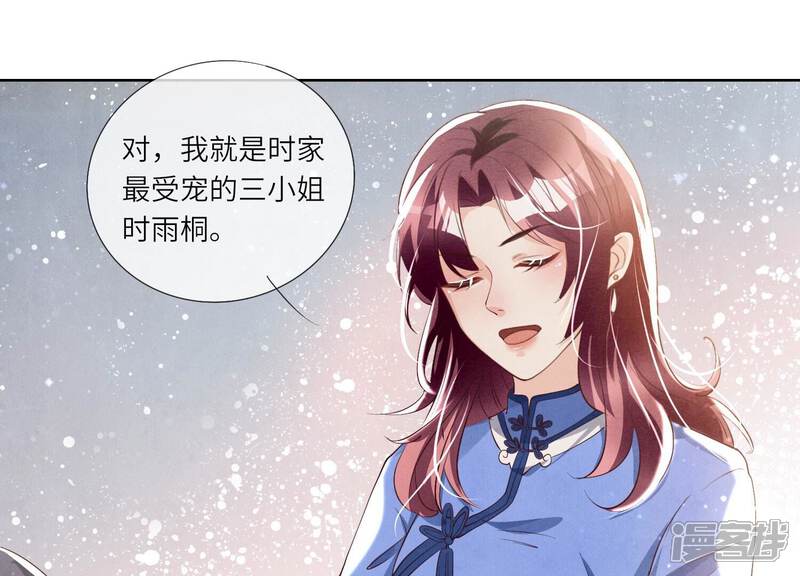 《少帅每天都在吃醋2少帅是醋精》第25话 朋友 第22页