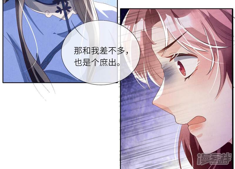 《少帅每天都在吃醋2少帅是醋精》第25话 朋友 第25页