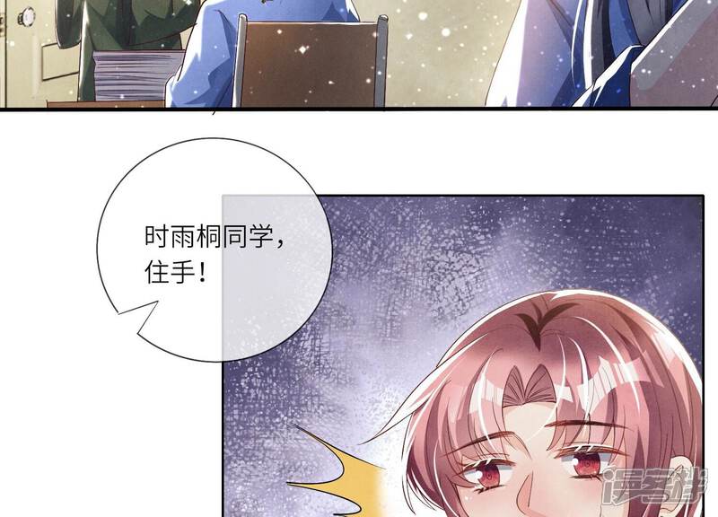 《少帅每天都在吃醋2少帅是醋精》第25话 朋友 第32页