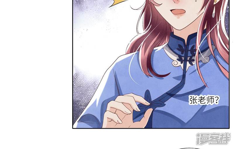 《少帅每天都在吃醋2少帅是醋精》第25话 朋友 第33页