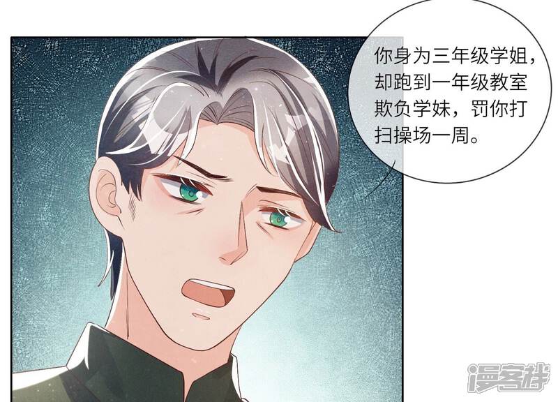 《少帅每天都在吃醋2少帅是醋精》第25话 朋友 第34页