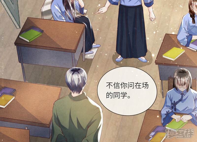 《少帅每天都在吃醋2少帅是醋精》第25话 朋友 第37页