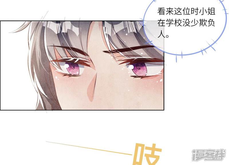 《少帅每天都在吃醋2少帅是醋精》第25话 朋友 第40页
