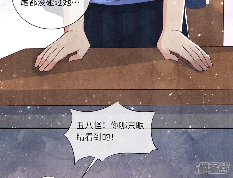 《少帅每天都在吃醋2少帅是醋精》第25话 朋友 第46页