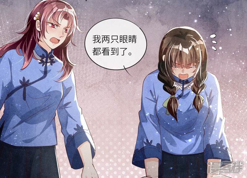 《少帅每天都在吃醋2少帅是醋精》第25话 朋友 第47页