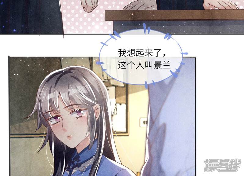 《少帅每天都在吃醋2少帅是醋精》第25话 朋友 第48页