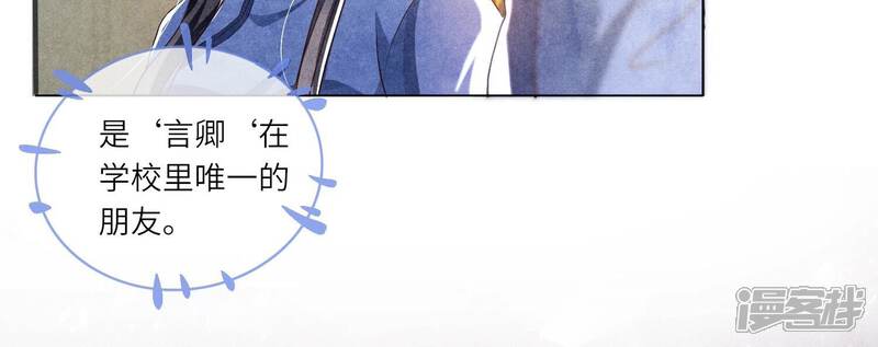 《少帅每天都在吃醋2少帅是醋精》第25话 朋友 第49页