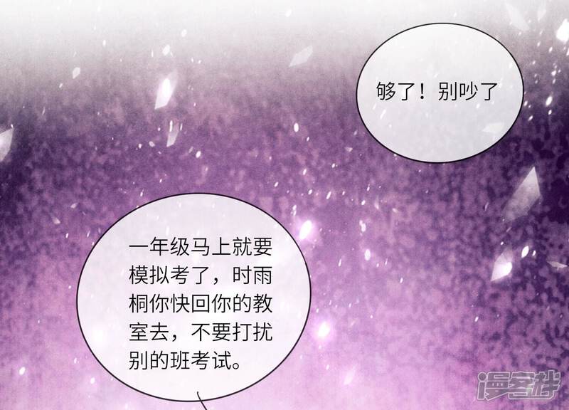 《少帅每天都在吃醋2少帅是醋精》第25话 朋友 第50页