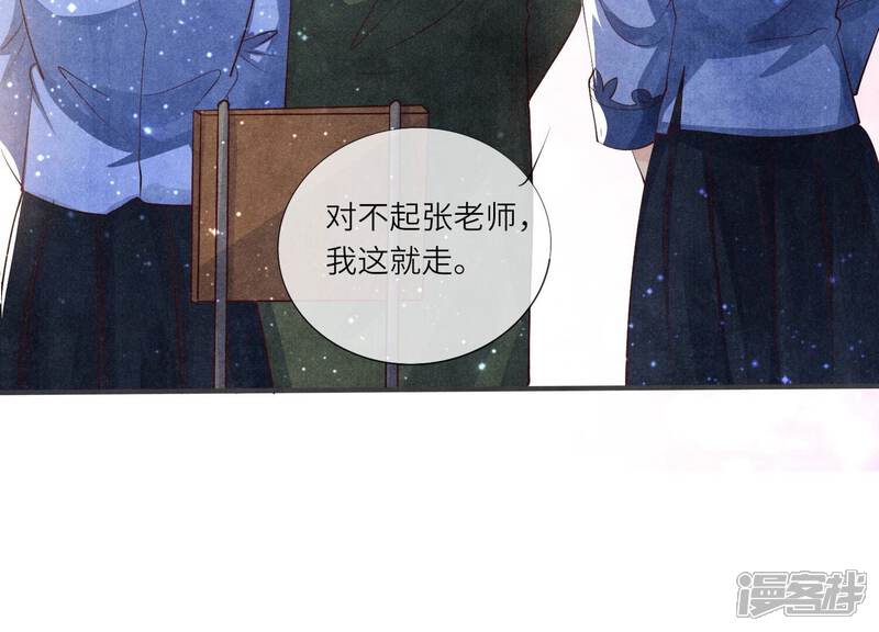 《少帅每天都在吃醋2少帅是醋精》第25话 朋友 第52页