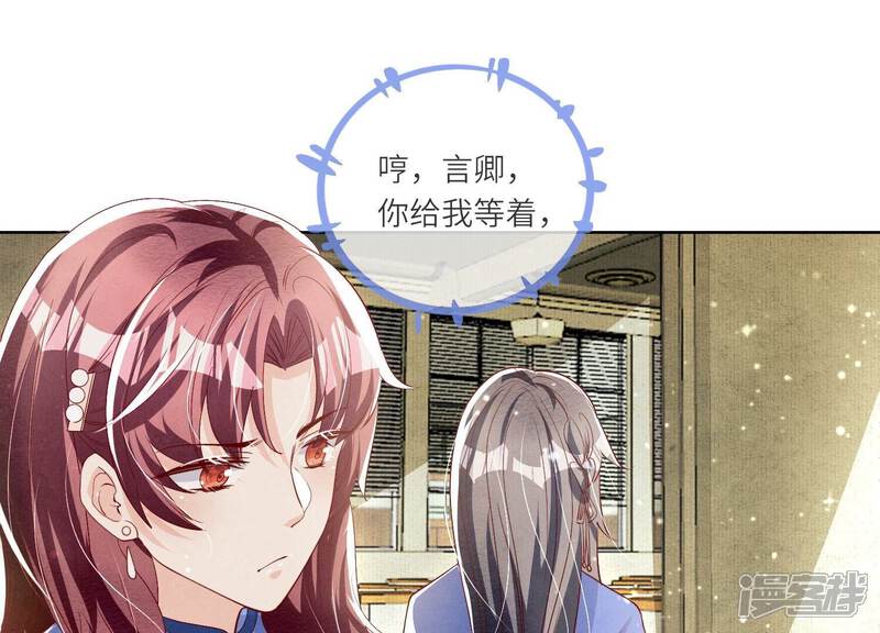 《少帅每天都在吃醋2少帅是醋精》第25话 朋友 第54页