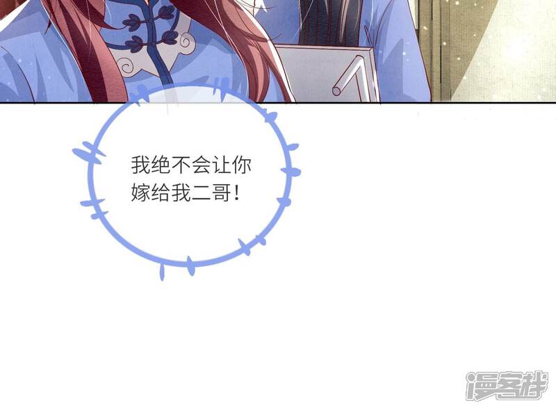 《少帅每天都在吃醋2少帅是醋精》第25话 朋友 第55页