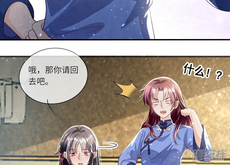 《少帅每天都在吃醋2少帅是醋精》第25话 朋友 第7页