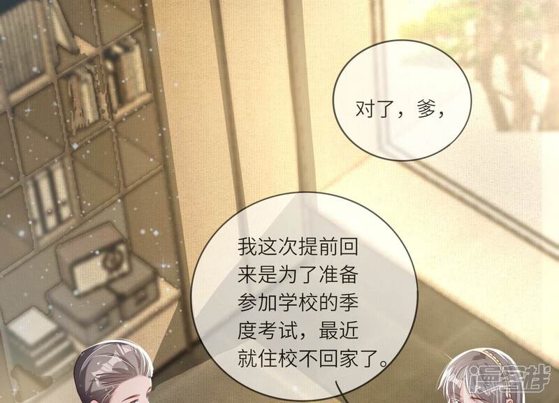 《少帅每天都在吃醋2少帅是醋精》第24话 上学 第10页