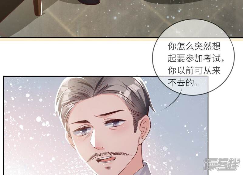 《少帅每天都在吃醋2少帅是醋精》第24话 上学 第13页