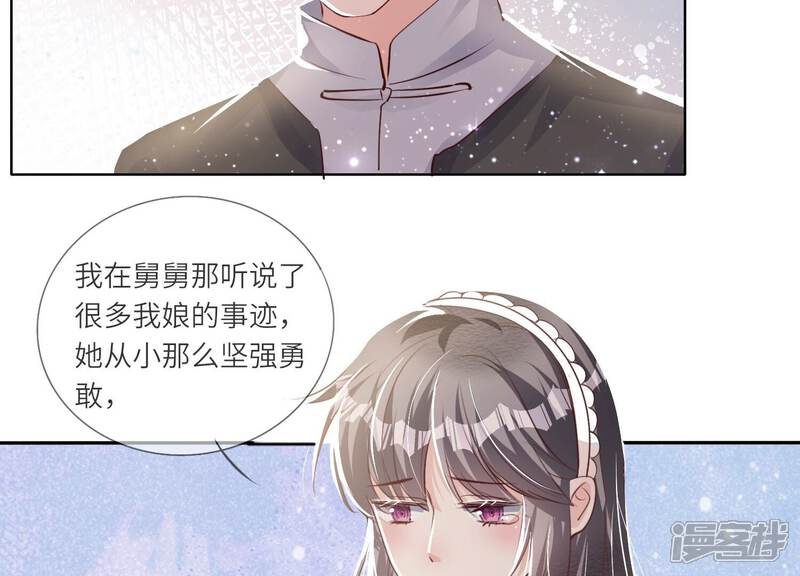 《少帅每天都在吃醋2少帅是醋精》第24话 上学 第14页