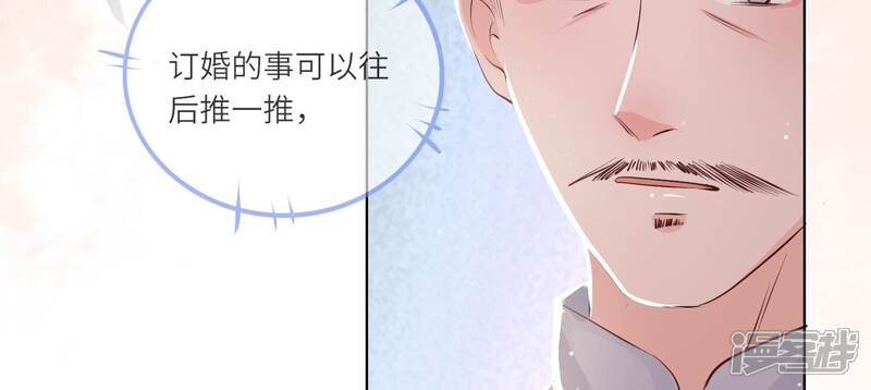 《少帅每天都在吃醋2少帅是醋精》第24话 上学 第18页