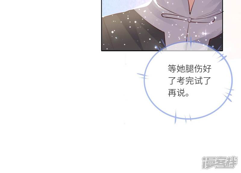 《少帅每天都在吃醋2少帅是醋精》第24话 上学 第19页