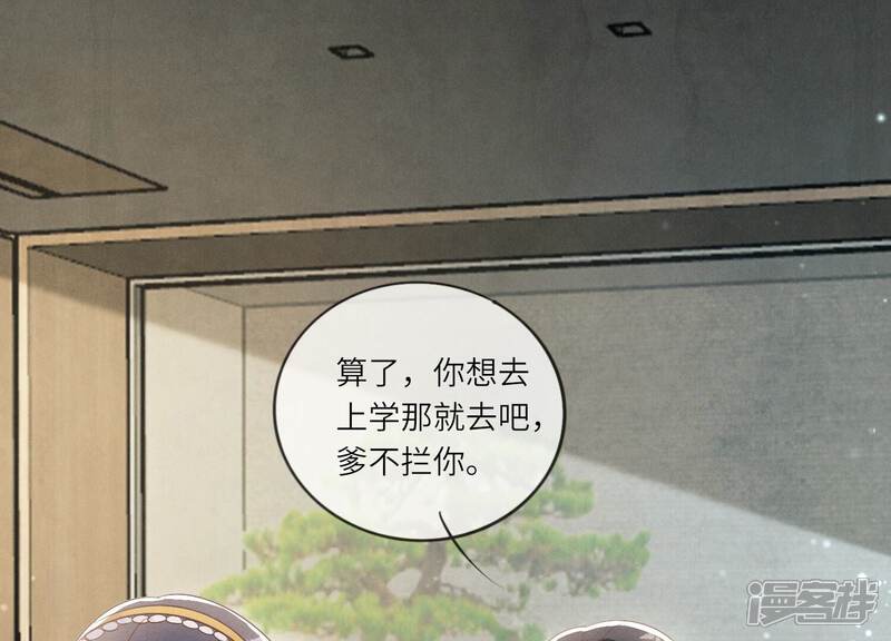 《少帅每天都在吃醋2少帅是醋精》第24话 上学 第21页