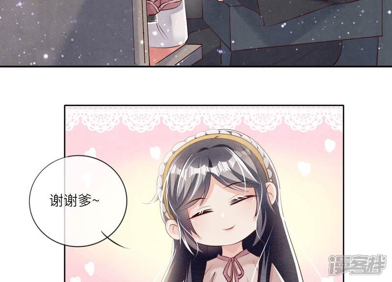《少帅每天都在吃醋2少帅是醋精》第24话 上学 第23页