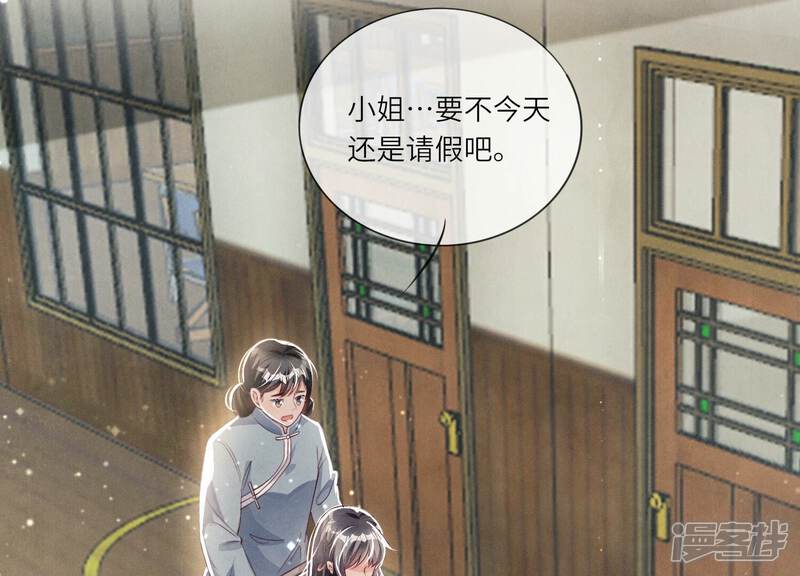 《少帅每天都在吃醋2少帅是醋精》第24话 上学 第28页