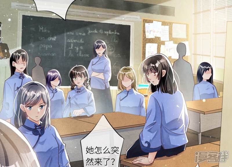 《少帅每天都在吃醋2少帅是醋精》第24话 上学 第32页