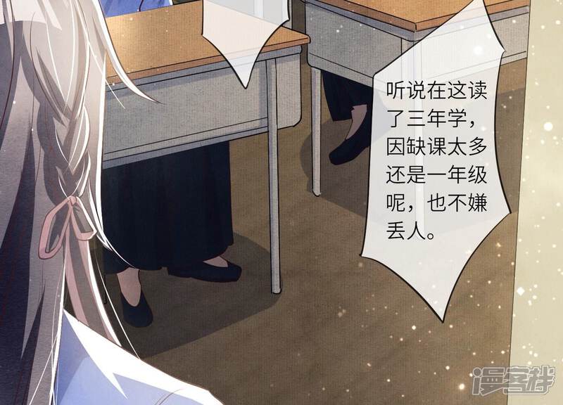 《少帅每天都在吃醋2少帅是醋精》第24话 上学 第33页