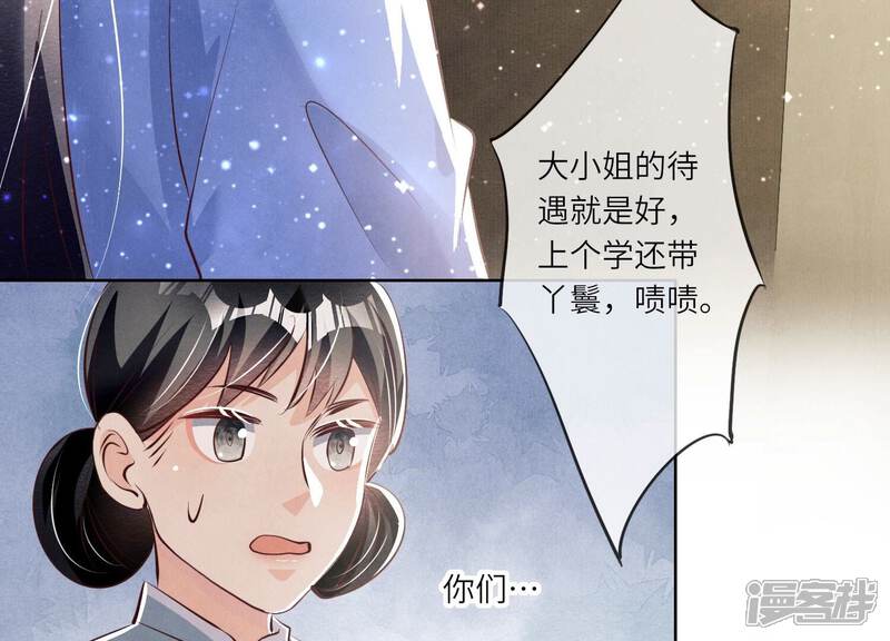 《少帅每天都在吃醋2少帅是醋精》第24话 上学 第35页