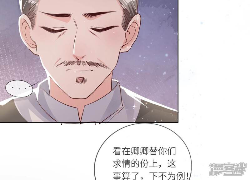 《少帅每天都在吃醋2少帅是醋精》第24话 上学 第7页