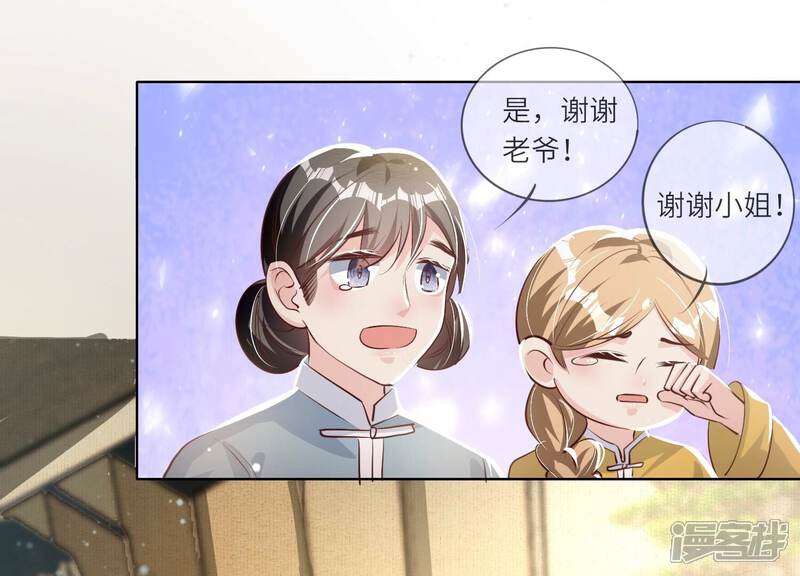 《少帅每天都在吃醋2少帅是醋精》第24话 上学 第9页