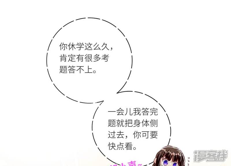 《少帅每天都在吃醋2少帅是醋精》第26话 考试 第11页