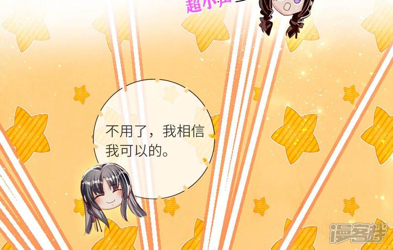 《少帅每天都在吃醋2少帅是醋精》第26话 考试 第12页