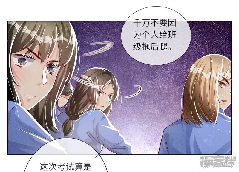 《少帅每天都在吃醋2少帅是醋精》第26话 考试 第21页