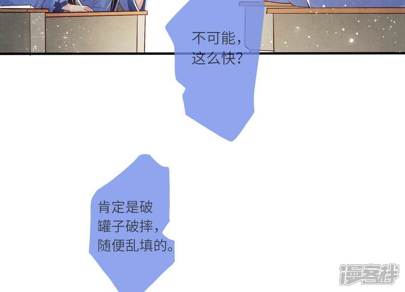 《少帅每天都在吃醋2少帅是醋精》第26话 考试 第30页