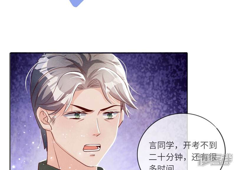 《少帅每天都在吃醋2少帅是醋精》第26话 考试 第31页