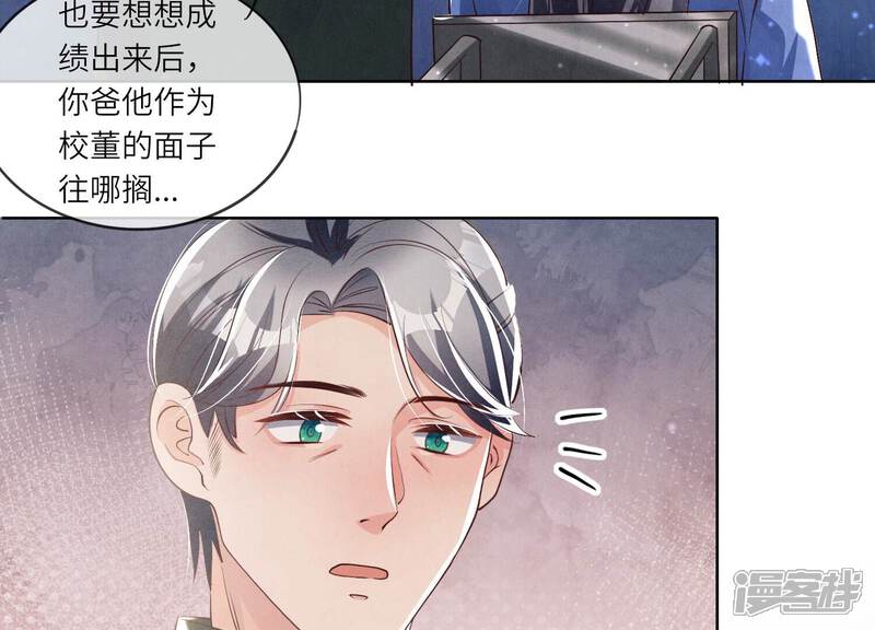 《少帅每天都在吃醋2少帅是醋精》第26话 考试 第37页