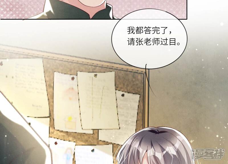 《少帅每天都在吃醋2少帅是醋精》第26话 考试 第38页