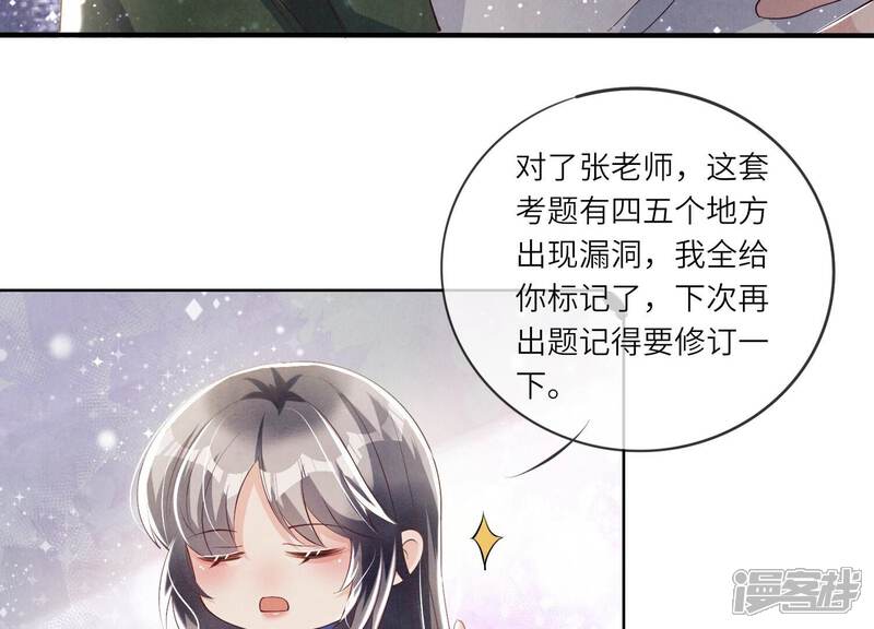 《少帅每天都在吃醋2少帅是醋精》第26话 考试 第45页