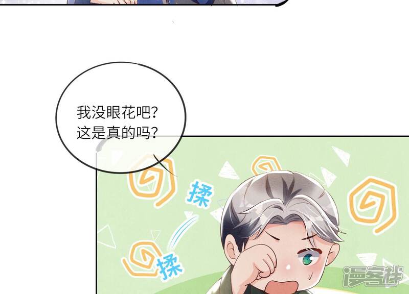 《少帅每天都在吃醋2少帅是醋精》第26话 考试 第47页