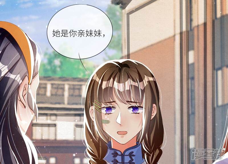《少帅每天都在吃醋2少帅是醋精》第27话 反讥 第23页
