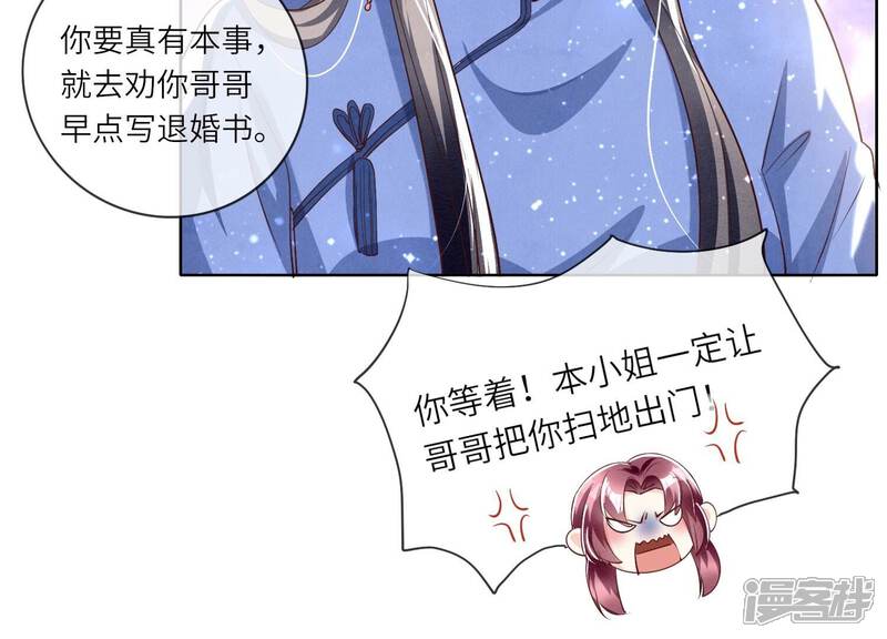 《少帅每天都在吃醋2少帅是醋精》第27话 反讥 第42页