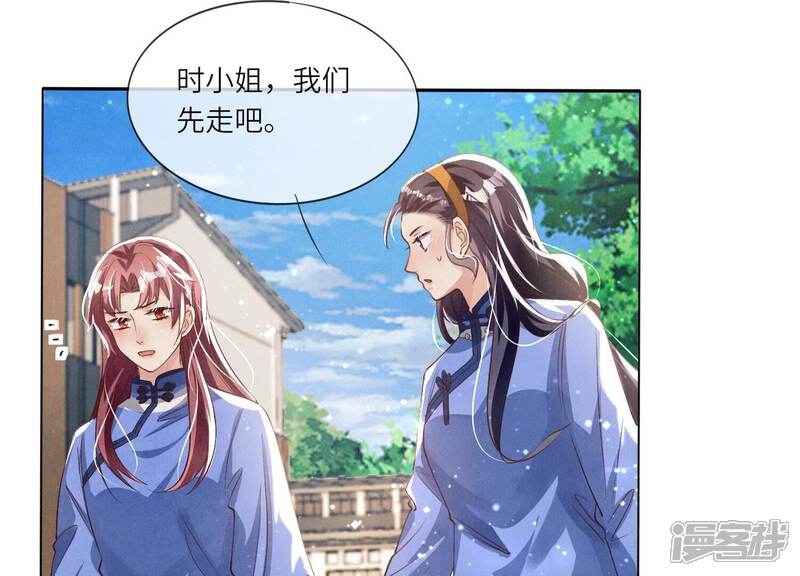 《少帅每天都在吃醋2少帅是醋精》第27话 反讥 第44页