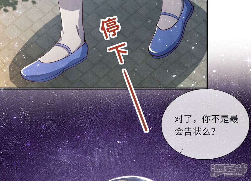 《少帅每天都在吃醋2少帅是醋精》第27话 反讥 第48页