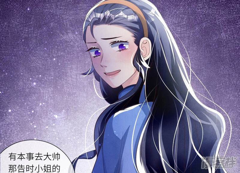 《少帅每天都在吃醋2少帅是醋精》第27话 反讥 第49页