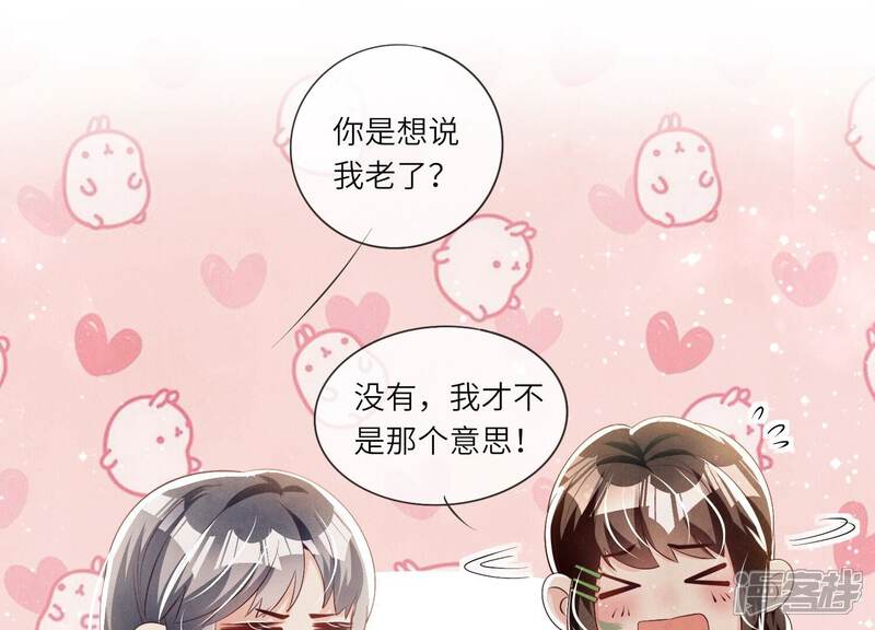 《少帅每天都在吃醋2少帅是醋精》第28话 攀比 第13页