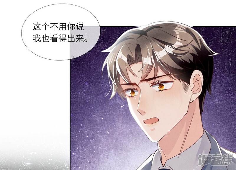 《少帅每天都在吃醋2少帅是醋精》第28话 攀比 第30页