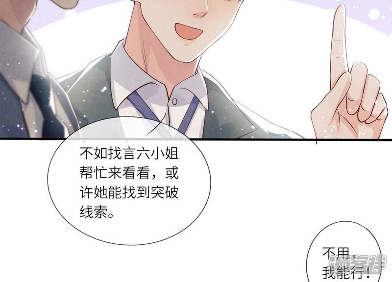 《少帅每天都在吃醋2少帅是醋精》第28话 攀比 第34页