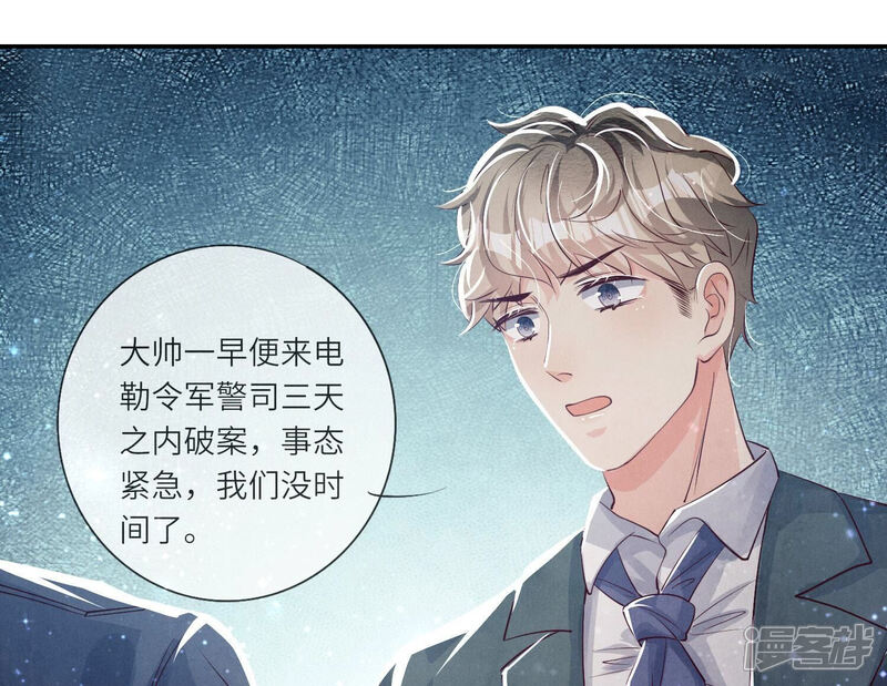 《少帅每天都在吃醋2少帅是醋精》第28话 攀比 第45页